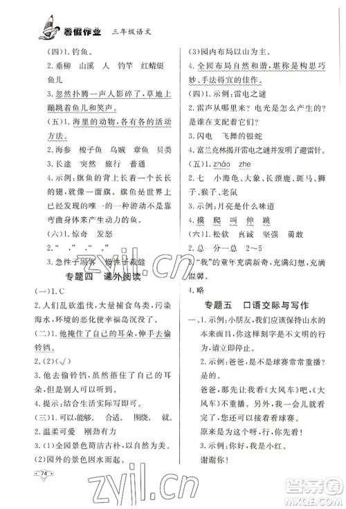 知识出版社2022暑假作业三年级语文通用版参考答案 知识出版社2022暑假作业三年级语文通用版参考答案