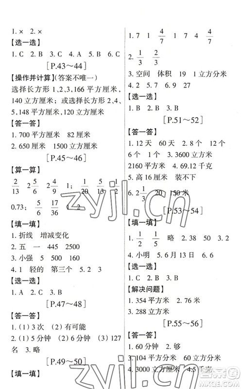 浙江少年儿童出版社2022暑假学与练五年级数学R人教版科学J教科版答案