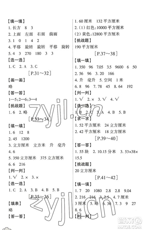 浙江少年儿童出版社2022暑假学与练五年级数学R人教版科学J教科版答案