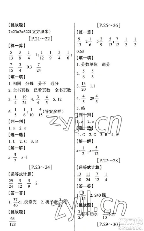 浙江少年儿童出版社2022暑假学与练五年级数学R人教版科学J教科版答案