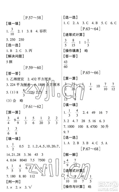 浙江少年儿童出版社2022暑假学与练五年级数学R人教版科学J教科版答案