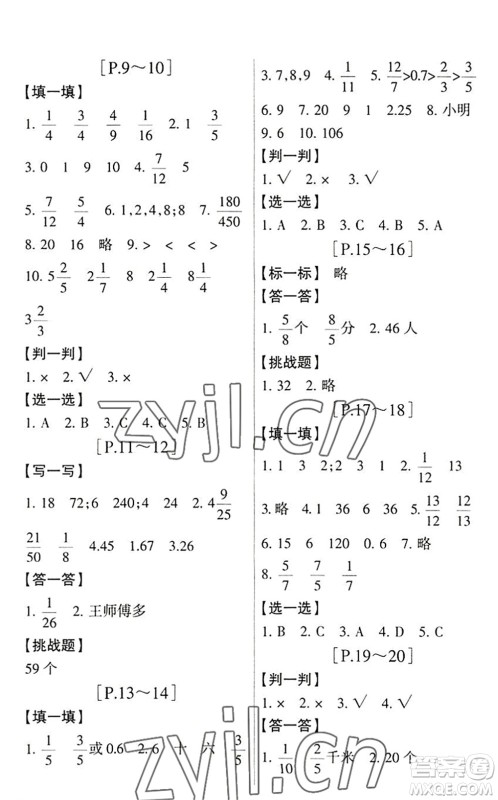 浙江少年儿童出版社2022暑假学与练五年级数学R人教版科学J教科版答案