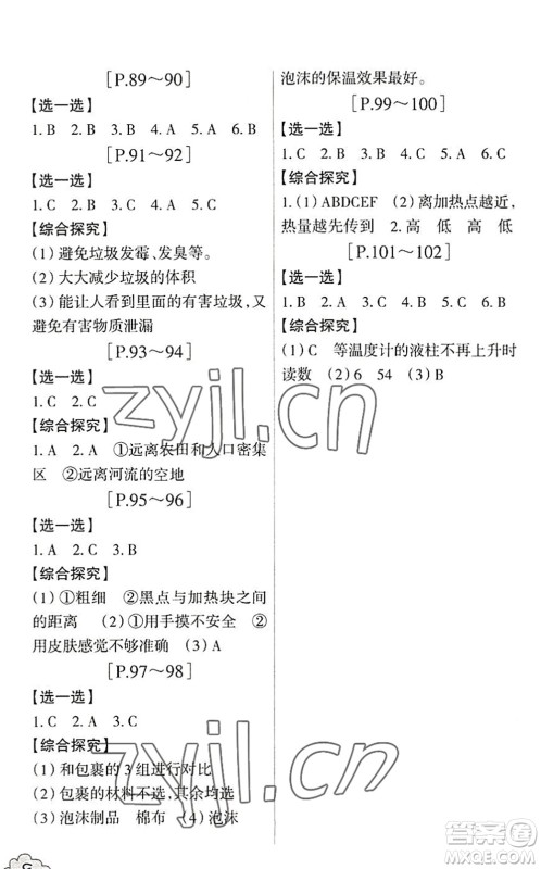 浙江少年儿童出版社2022暑假学与练五年级数学R人教版科学J教科版答案