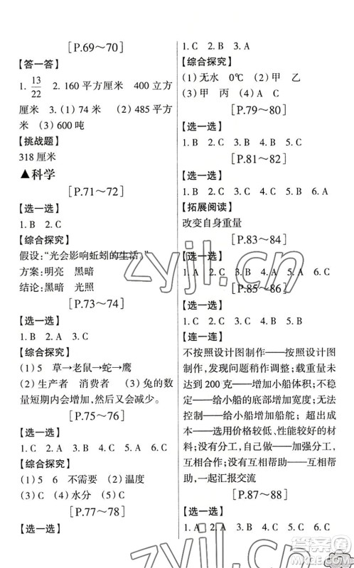 浙江少年儿童出版社2022暑假学与练五年级数学R人教版科学J教科版答案