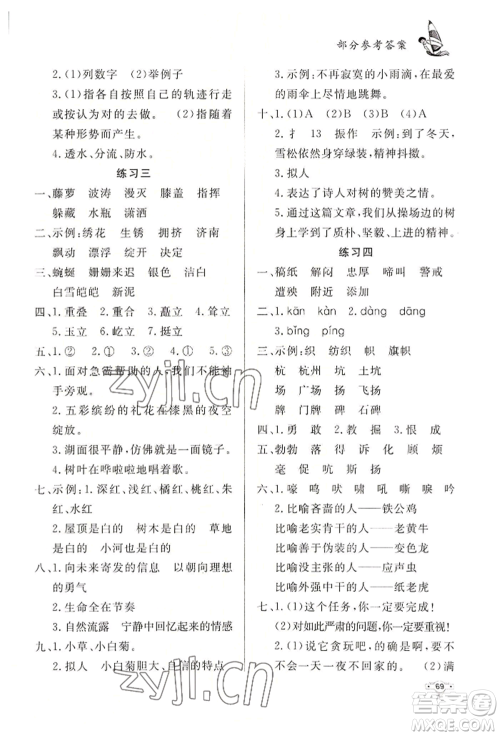 知识出版社2022暑假作业四年级语文通用版参考答案 知识出版社2022暑假作业四年级语文通用版参考答案
