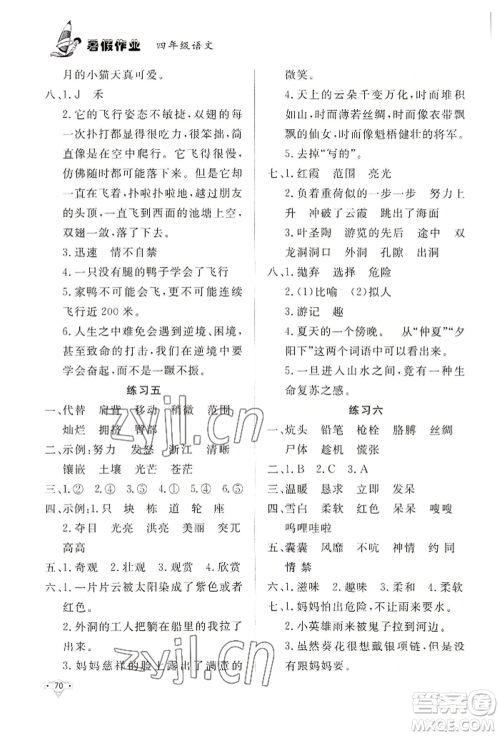知识出版社2022暑假作业四年级语文通用版参考答案 知识出版社2022暑假作业四年级语文通用版参考答案