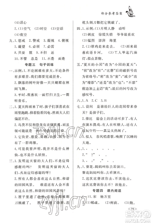 知识出版社2022暑假作业四年级语文通用版参考答案 知识出版社2022暑假作业四年级语文通用版参考答案