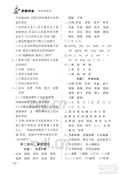 知识出版社2022暑假作业四年级语文通用版参考答案 知识出版社2022暑假作业四年级语文通用版参考答案