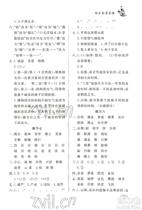 知识出版社2022暑假作业四年级语文通用版参考答案 知识出版社2022暑假作业四年级语文通用版参考答案