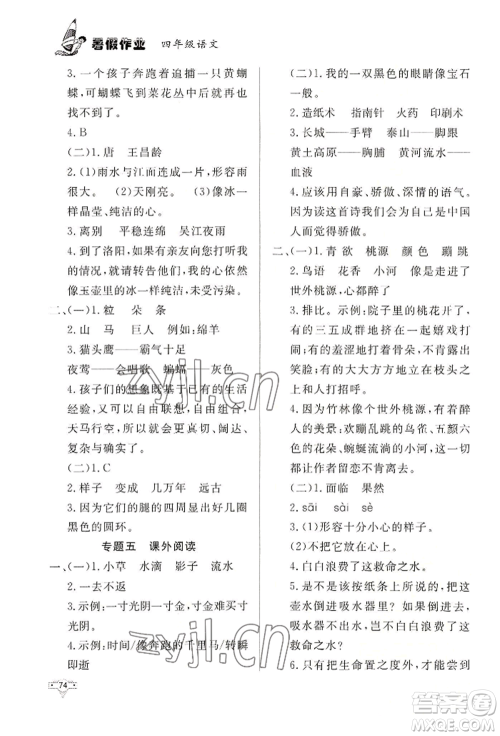 知识出版社2022暑假作业四年级语文通用版参考答案 知识出版社2022暑假作业四年级语文通用版参考答案