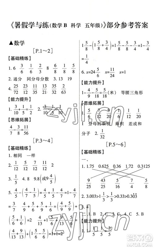 浙江少年儿童出版社2022暑假学与练五年级数学B北师版科学J教科版答案