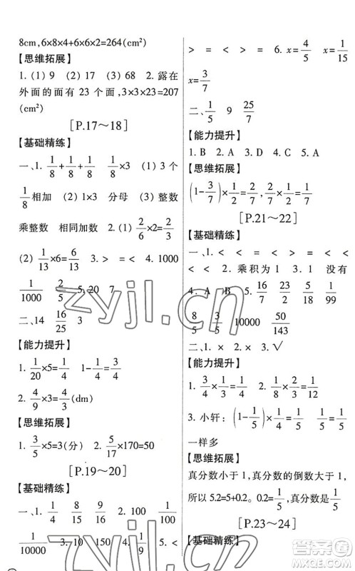 浙江少年儿童出版社2022暑假学与练五年级数学B北师版科学J教科版答案