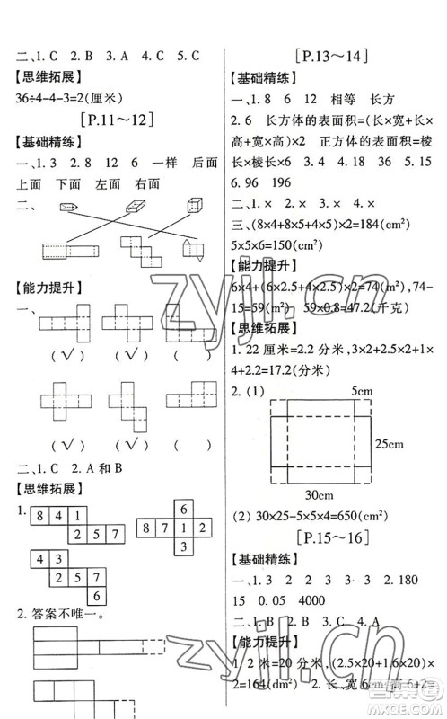 浙江少年儿童出版社2022暑假学与练五年级数学B北师版科学J教科版答案