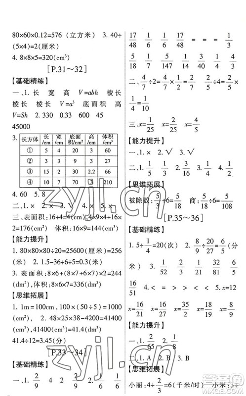 浙江少年儿童出版社2022暑假学与练五年级数学B北师版科学J教科版答案