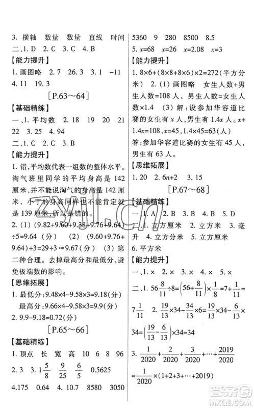 浙江少年儿童出版社2022暑假学与练五年级数学B北师版科学J教科版答案