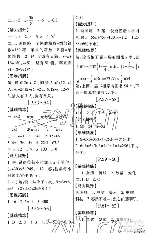 浙江少年儿童出版社2022暑假学与练五年级数学B北师版科学J教科版答案