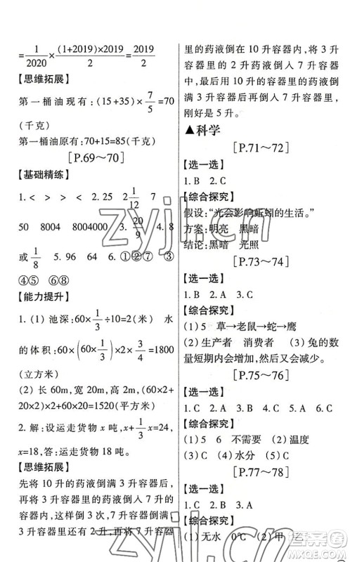 浙江少年儿童出版社2022暑假学与练五年级数学B北师版科学J教科版答案