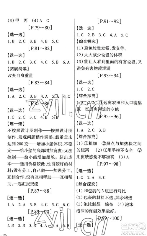 浙江少年儿童出版社2022暑假学与练五年级数学B北师版科学J教科版答案