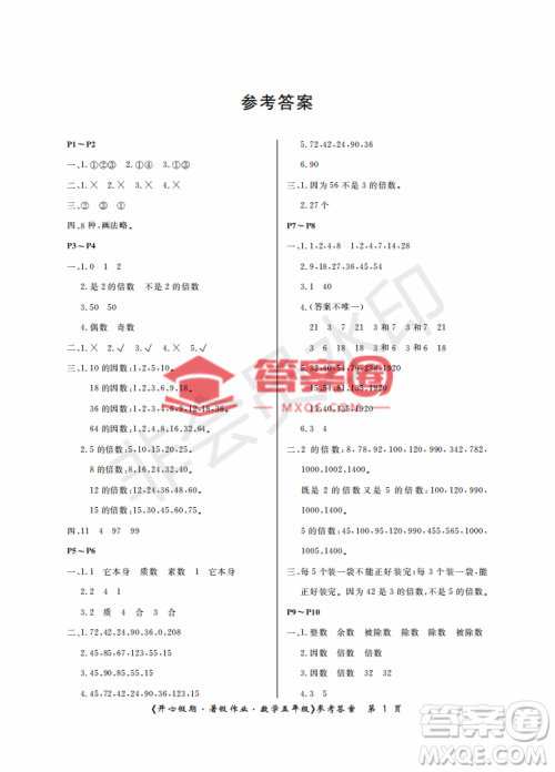 武汉出版社2022开心假期暑假作业五年级数学答案