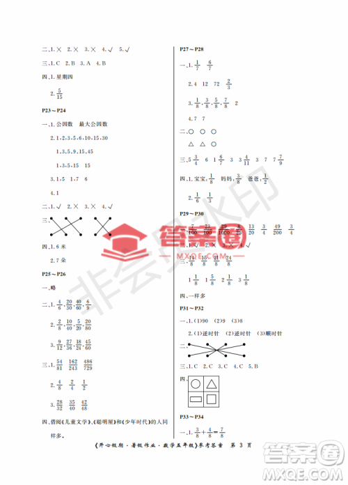 武汉出版社2022开心假期暑假作业五年级数学答案