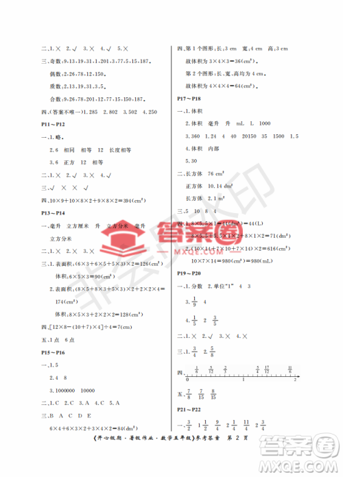 武汉出版社2022开心假期暑假作业五年级数学答案