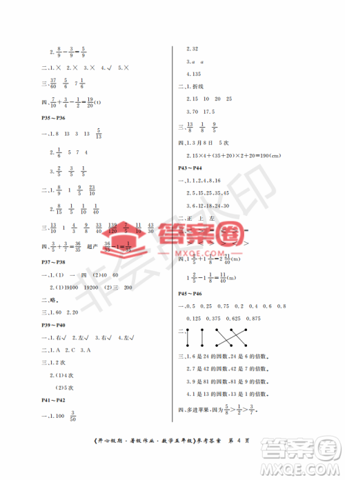 武汉出版社2022开心假期暑假作业五年级数学答案