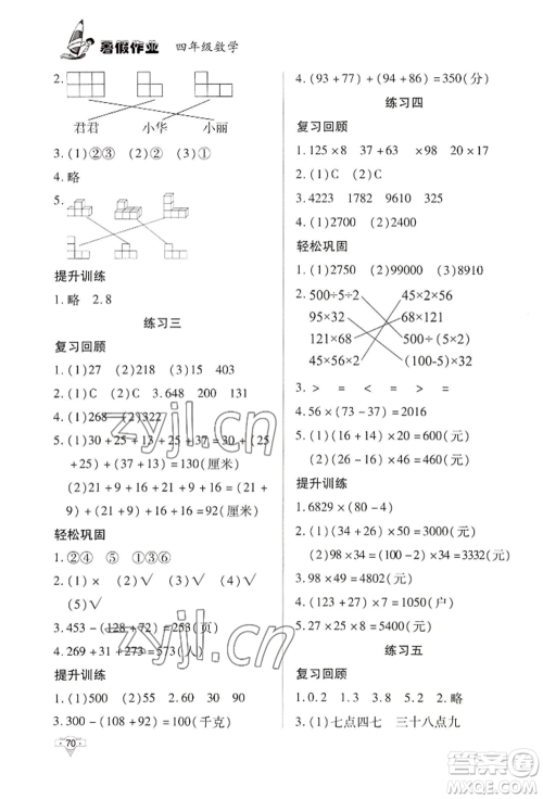 知识出版社2022暑假作业四年级数学通用版参考答案