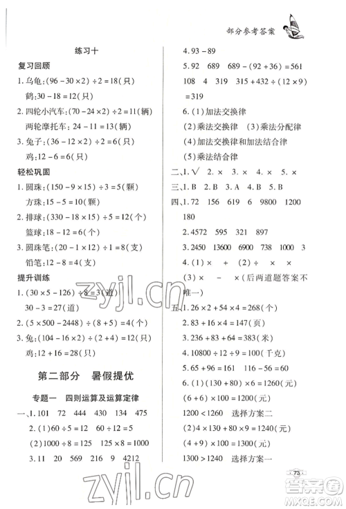 知识出版社2022暑假作业四年级数学通用版参考答案