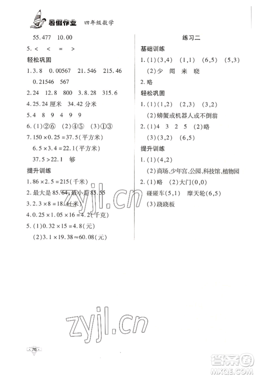 知识出版社2022暑假作业四年级数学通用版参考答案