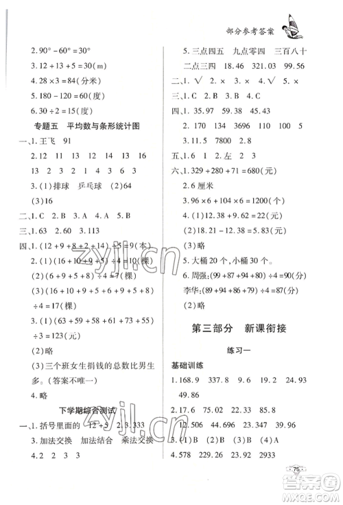 知识出版社2022暑假作业四年级数学通用版参考答案