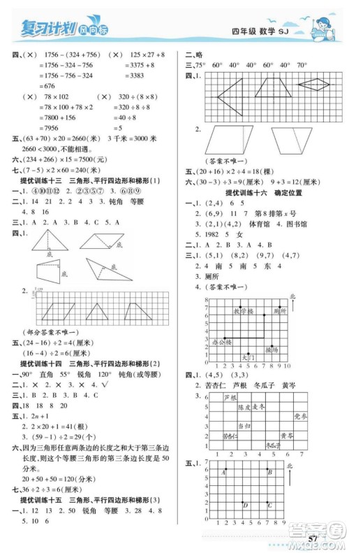 阳光出版社2022复习计划风向标暑假四年级数学苏教版答案