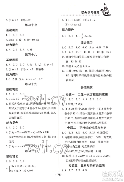 知识出版社2022暑假作业七年级理科通用版参考答案 知识出版社2022暑假作业七年级理科通用版参考答案