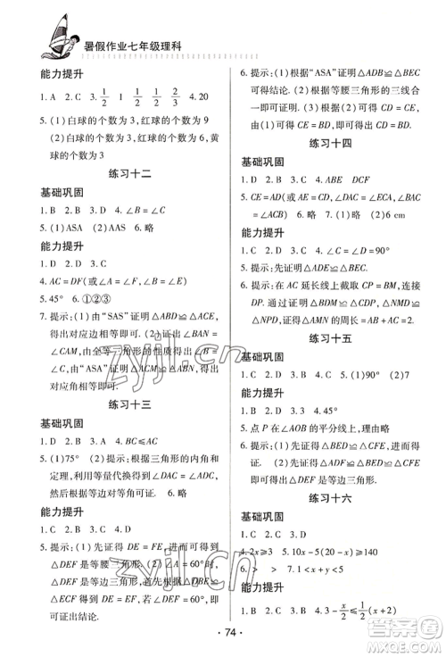 知识出版社2022暑假作业七年级理科通用版参考答案