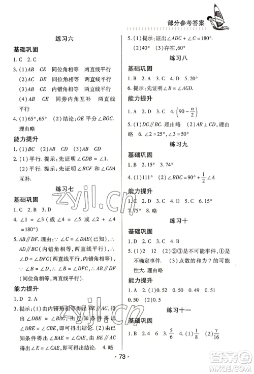 知识出版社2022暑假作业七年级理科通用版参考答案