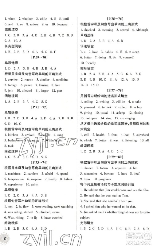 浙江少年儿童出版社2022暑假学与练八年级语文英语R人教版答案