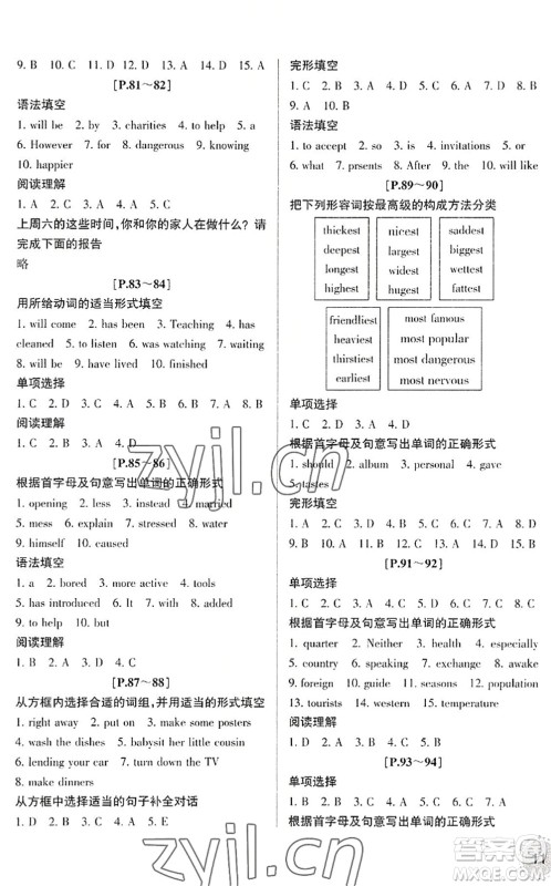 浙江少年儿童出版社2022暑假学与练八年级语文英语R人教版答案