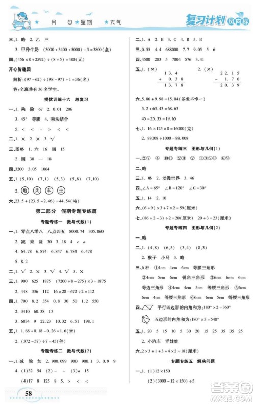 阳光出版社2022复习计划风向标暑假四年级数学西师版答案