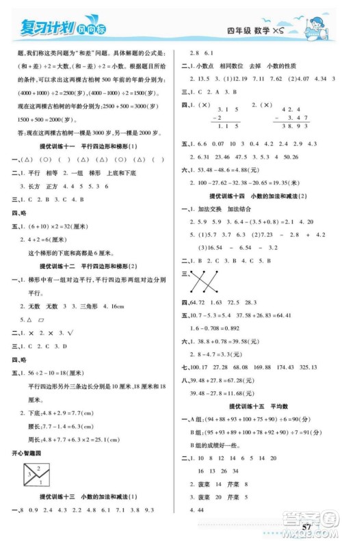 阳光出版社2022复习计划风向标暑假四年级数学西师版答案