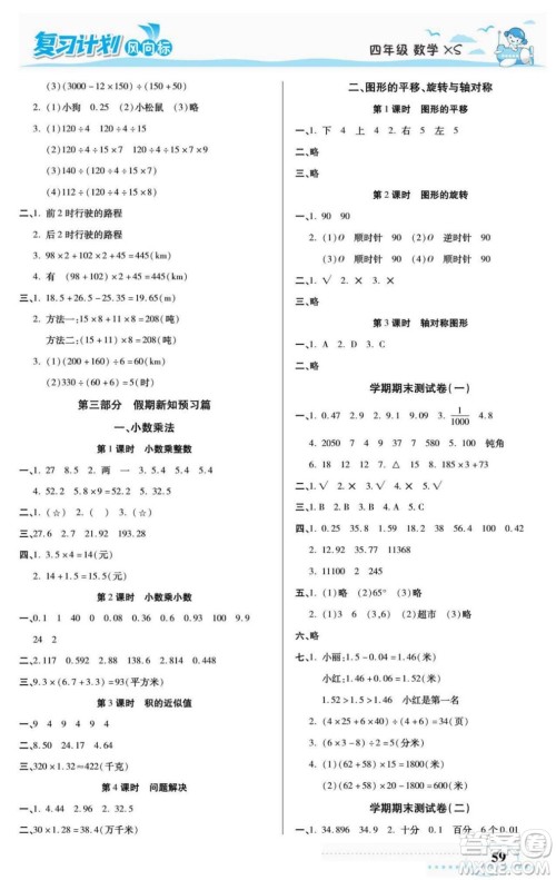 阳光出版社2022复习计划风向标暑假四年级数学西师版答案