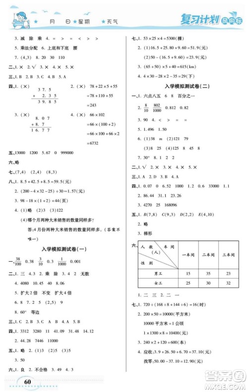 阳光出版社2022复习计划风向标暑假四年级数学西师版答案