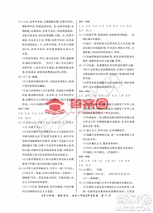 武汉出版社2022开心假期暑假作业八年级历史人教版答案