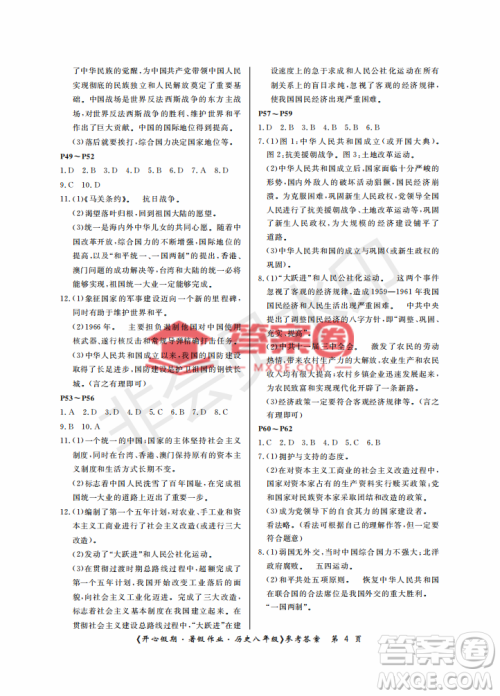 武汉出版社2022开心假期暑假作业八年级历史人教版答案