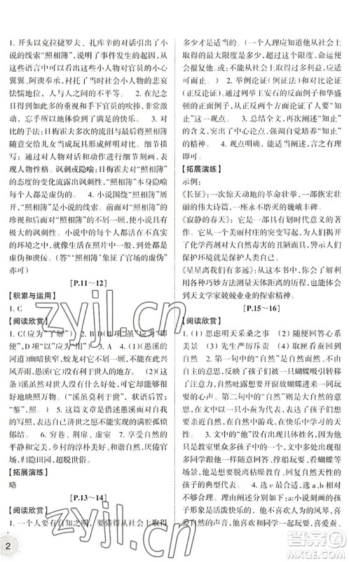 浙江少年儿童出版社2022暑假学与练八年级语文R人教版英语W外研版答案