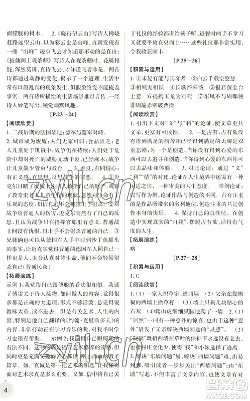 浙江少年儿童出版社2022暑假学与练八年级语文R人教版英语W外研版答案