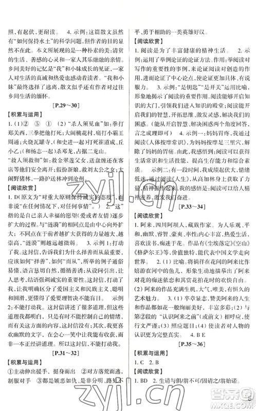 浙江少年儿童出版社2022暑假学与练八年级语文R人教版英语W外研版答案