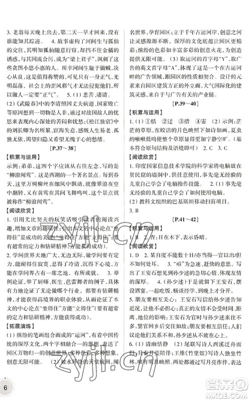 浙江少年儿童出版社2022暑假学与练八年级语文R人教版英语W外研版答案