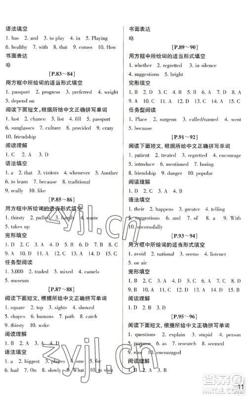浙江少年儿童出版社2022暑假学与练八年级语文R人教版英语W外研版答案