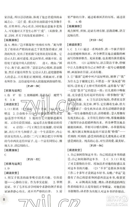 浙江少年儿童出版社2022暑假学与练八年级语文R人教版英语W外研版答案