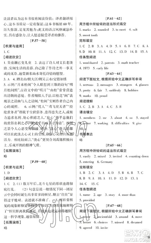 浙江少年儿童出版社2022暑假学与练八年级语文R人教版英语W外研版答案