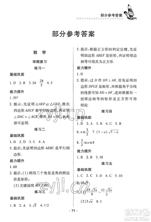 知识出版社2022暑假作业八年级理科通用版参考答案